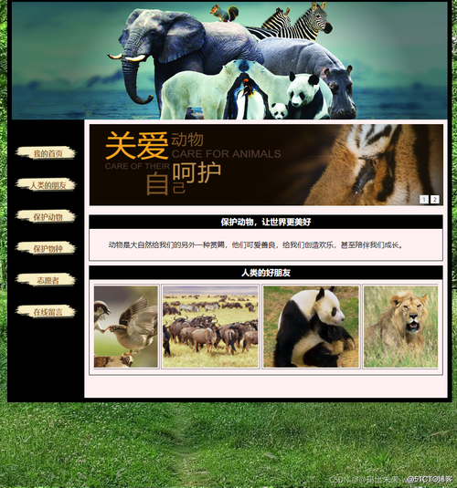 html css期末大作业:保护动物网站设计——大象(6页) 学生dw网页设计